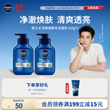 妮维雅（NIVEA）男士【王子奇同款】补水保湿水活畅透精华洁面乳150g*2洗面奶