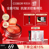 可贝尔（COBOR）红参靓颜紧致淡纹眼膜贴60片补水保湿淡化细纹女生节礼物