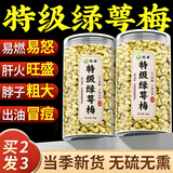 优卓特级绿萼梅50g精选白梅花干泡茶泡水搭中药材玫瑰官方养生茶饮