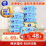 维达（Vinda）婴儿湿巾 家庭装80片*8包 熊出没联名款 婴儿手口湿纸巾 湿纸巾