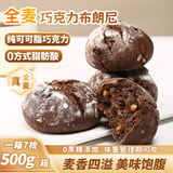 百宝库 全麦巧克力布朗尼面包无糖精坚果欧包早餐饱腹代餐蛋糕面包1斤