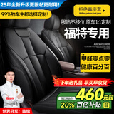智汇福特福克斯福睿斯锐际蒙迪欧座套坐垫真皮全包专用汽车座垫全包围 绅士黑【原车纹路全包围定制】 10-25年款福特定制座套