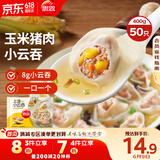 思念上汤小云吞玉米蔬菜猪肉400g50只 儿童速冻馄饨早餐食品云吞