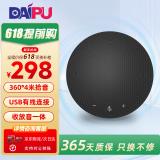 戴浦（DAIPU）视频会议麦克风8米直径拾音全向麦克风USB免驱适合10-40㎡会议室腾讯飞书会议扬声器 Go10U
