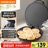 苏泊尔（SUPOR）电饼铛 电饼档家用 煎饼锅 煎烤机烙饼锅三明治机26mm加深 早餐机 抗菌烤盘 JJ30AQ648