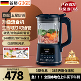 谷格（GUGE）德国流食破壁机鼻饲打带煮加热老人食物饭菜肉打粉碎病人流质营养餐1-2人辅食料理搅拌机专用流食 生熟双打细腻GG678B