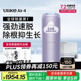 Ulike Air4【2025全新升级】蓝宝石冰点脱毛仪女士刮毛刀剃毛器私处美容仪男士送礼生日礼物送女友 【2025全新升级】Air4水晶紫+洁净舱