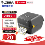 斑马（ZEBRA）ZD888T标签打印机 不干胶条码标签机哑银碳带服装吊牌价签珠宝标签 固定资产医疗蓝牙快递面单高清 京 ZD888T【USB】送耗材+开专票