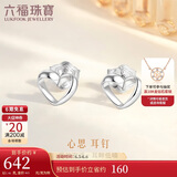 六福珠宝 铂金耳钉娉婷系列心思足铂心形耳饰 计价HIP50007 约1.46克