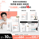 雅漾（Avene）【樊振东同款】专研保湿修护面膜15片 舒缓泛红提亮贴片面膜