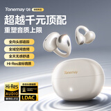唐麦（Tonemay）Q8耳夹式无线蓝牙耳机开放式骨传导概念跑步运动头部追踪AI翻译机通话降噪超长续航礼物适用于苹果 【浮光白-AI版】头部追踪 | 空间音频