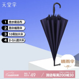 天堂 长柄加大雨伞半自动超大号商务直杆伞晴雨伞70*10骨 深藏青