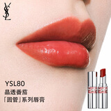 圣罗兰（YSL）圆管口红80滋润唇膏保湿显色化妆品生日礼物女