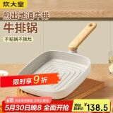 炊大皇 平底锅不粘锅条棱纹牛排扒盘煎炒锅24cm 奶糖NT24SP