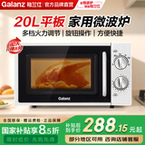 格兰仕（Galanz） 微波炉家用 20升容量 700W加热 平板均匀加热   多功能微波炉小型 DG(S0)【旋钮操作 平板微波炉】