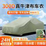 大昌揽月汽车车衣全车罩遮阳隔热防雨水防雪霜冰雹牛津布加厚四季通用车套