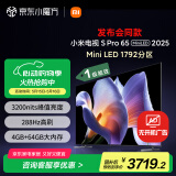 小米（MI）电视 S Pro Mini LED 65英寸2025款 3200nits 1792分区 L65MB-SP以旧换新一级能效家电国家补贴