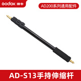 神牛（Godox） AD180/AD360II外拍灯光效附件八角柔光箱雷达罩色片束光筒柔光伞柔光球 AD-S13手持杆