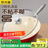 炊大皇 炒锅不粘锅 易洁少油烟多功能炒菜锅32cm  磁炉通用 喜炊DY62413