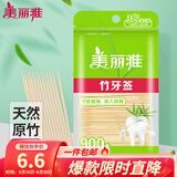 美丽雅 一次性牙签 双头竹制 盒筒罐袋装 水果签家用餐厅清洁牙缝剔牙棒 牙签袋装【共900支】
