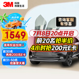 3M 汽车贴膜 朗嘉系列 浅色SUV全车汽车玻璃车膜太阳膜隔热膜 包施工 国际品牌