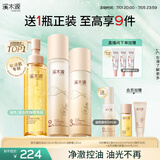 溪木源层孔菌洁面水乳套装敏感肌控油护肤品套装生日礼物送女朋友