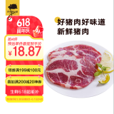京东跑山猪 国产黑猪梅花肉800g 冷冻猪梅肉猪颈肉慢养360天 京东生鲜黑猪肉