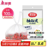 美丽雅 一次性保鲜袋食品级背心100只大号40cm*30cm塑料袋加厚冷藏