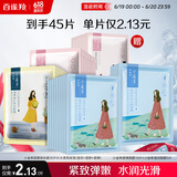 百雀羚小雀幸面膜缤纷装30片补水透亮保湿(滢润+澄静+紧弹)品质国货