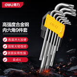 得力（deli）家用梅花内六角扳手套装 米字六角螺丝刀梅花内六角扳手加长花型