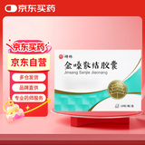 [碑林] 金嗓散结胶囊0.4g*18粒/板/盒