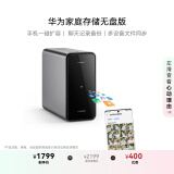 华为家庭存储无盘版 手机一碰扩容 双盘位nas网络存储器相册备份家用硬盘网盘云服务器