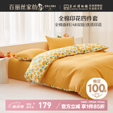 百丽丝水星家纺出品床上四件套纯棉100%全棉四件套床品被套床单套件1.5m床