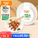 特美居一次性盘子10英寸蛋糕水果纸盘碟加厚可降解餐盘餐具30只装26cm