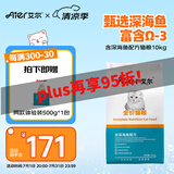 艾尔猫粮  深海鱼 成猫 幼猫 通用全价猫粮 10kg20斤