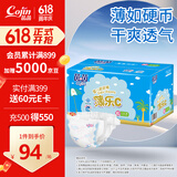 茵茵薄乐C纸尿裤婴儿春夏季超薄透气柔软干爽尿不湿XL码92片(12-17kg)