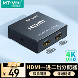 迈拓维矩HDMI分配器一进二出 1进2出4出8出16出 高清4k显示器分屏器电视双屏同显音视频同步接投影大屏 一分二 1进2出 MT-SP102M