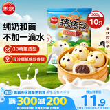 思念小猪蜜香红豆包300g10只 猪猪包子馒头儿童早餐半成品食品早点