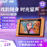 先科（SAST）P101S老人唱戏机便携式看戏听戏收音机老年广场舞视频音响带显示屏移动小电视音箱播放器