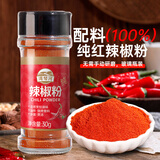 湾琴河 辣椒粉30g 玻璃瓶装 辣椒面中辣细粉烧烤撒料蘸料火锅烤肉干碟