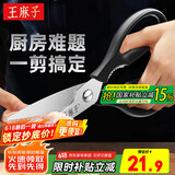 王麻子厨房剪刀 多功能家用不锈钢婴儿辅食剪鸡骨蔬菜夹核桃食品级剪子 