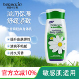 HERBACINherbacin德国小甘菊经典紧肤乳液身体乳男女平滑柔嫩肌肤 紧肤乳200ml