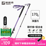 探路者登山杖拐杖手杖碳素碳纤维可伸缩超轻户外徒步便携爬山棍 宝石紫