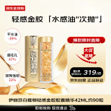 伊丽莎白雅顿轻感金胶时空焕活胶囊精华42ml约90粒补水润肤修护  男女生日礼物