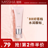 谜尚（MISSHA）魅力润透妆前乳隐形毛孔保湿补水打底提亮底妆遮瑕素颜霜