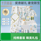 十月结晶婴儿待产包15件新生儿产房棉男女宝宝出生礼满月礼 精美礼袋