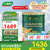 三棵树漆（SKSHU）乳胶漆京粹抗污抗甲醛净味全效耐擦洗室内墙面涂料墙面漆油漆滚筒 竹炭抗污抗甲醛无添加 18L*1件