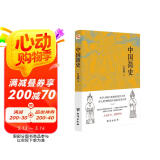 中国简史（易中天、顾颉刚、钱穆一致推崇的极简中国通史。）