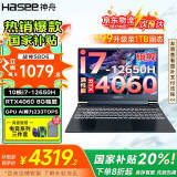 神舟（HASEE）战神S8/Z8 2025新品 旗舰AIPC酷睿标压i7/i9H 满性能4060/5060/4070黑神话悟空电竞游戏笔记本电脑 S8D6 i7/16G/512/4060国补 支持独显