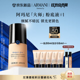 阿玛尼大师锁光粉底液#1黄一白轻薄遮瑕奶油肌 礼盒纪念日生日礼物女